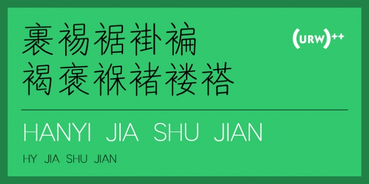 Hanyi Jia Shu Jian font preview