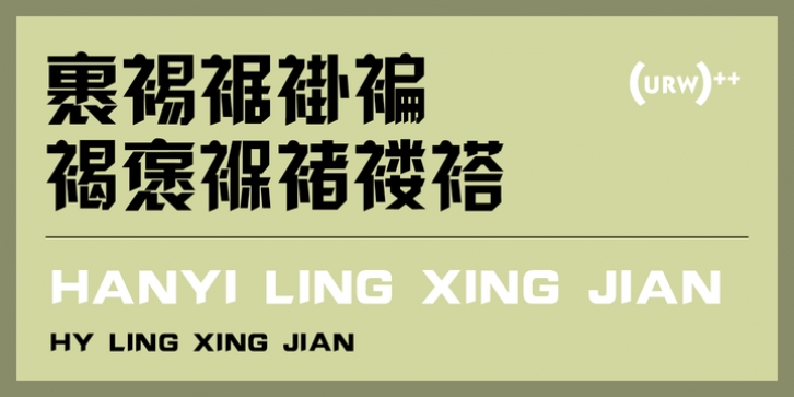 Hanyi Ling Xin Jian font preview