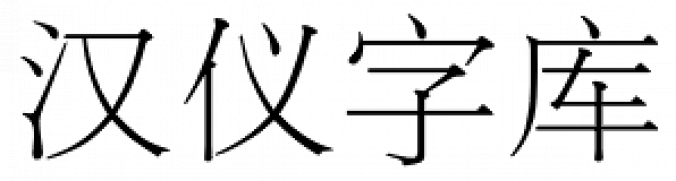 Hanyi Bao Song font download