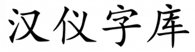 Hanyi Kai Ti Font Preview