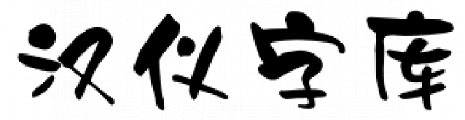Hanyi Ling Bo Font Preview