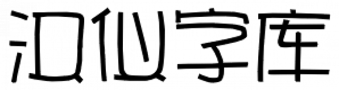 Hanyi Man Bu Font Preview