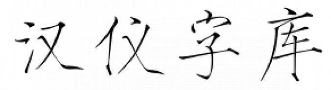 Hanyi Shou Jin Shu Font Preview