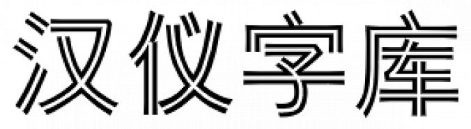 Hanyi Shuang Xian Font Preview