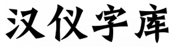 Hanyi Shu Hun font download