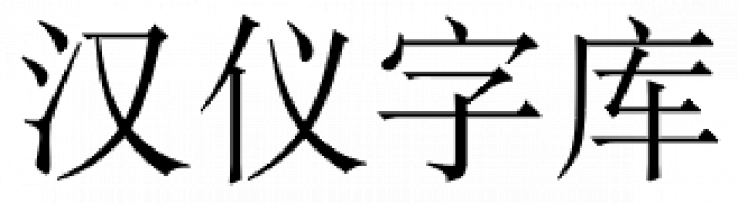 Hanyi Shu Song Er Font Preview