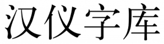 Hanyi Shu Song Yi font download