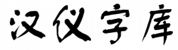 Hanyi Shu Tong Font Preview