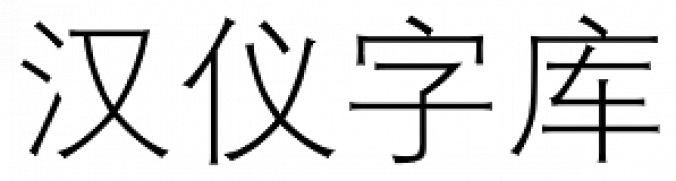 Hanyi Xi Deng Xian Font Preview