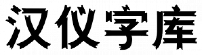 Hanyi Xing Shi font download