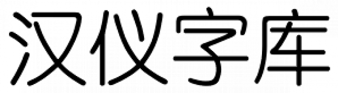 Hanyi Xi Zhong Yuan font download