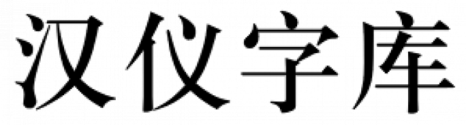 Hanyi ZHong Song Font Preview