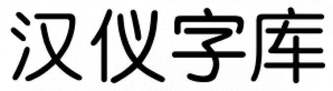 Hanyi Zhong Yuan font download