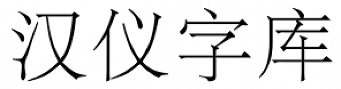 Hanyi Zi Dian Song Font Preview