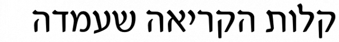 Narkis Chen Sefer Font Preview