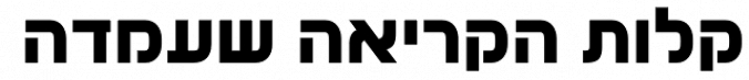Zman Meshoar MF font download