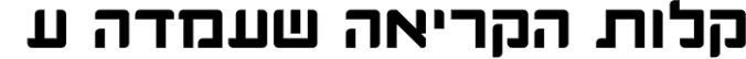 Shearim MF font download