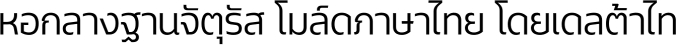 Mosse Thai Font Preview