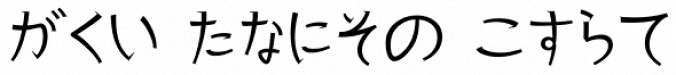 Kurosawa Japanese Font Preview