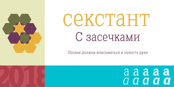 Sextan Cyrillic font preview