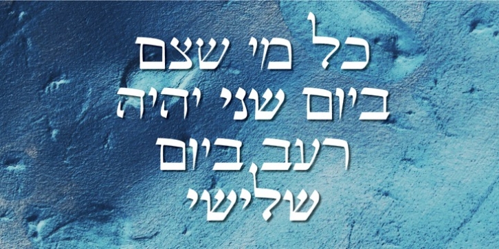 Shatz Hadar MF font preview