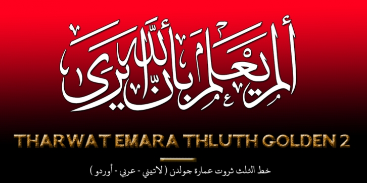 Tharwat Emara Thuluth Golden 2 font preview