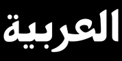 PF Nuyork Arabic font download