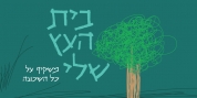 Motsaey Shabbat MF font download