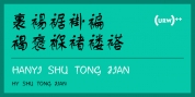 Hanyi Shu Tong Jian font download