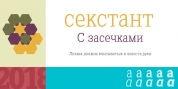 Sextan Cyrillic font download
